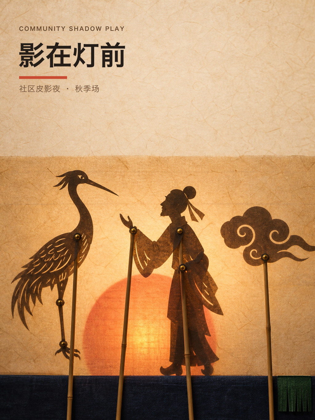 影在灯前